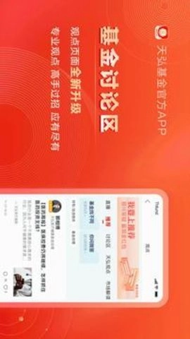 天弘基金最新版图1