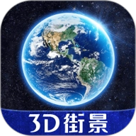 3D天眼实景地图安卓版