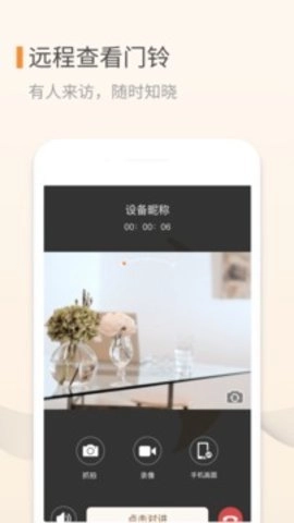 叮咚3.10.48最新版无线智能猫眼1
