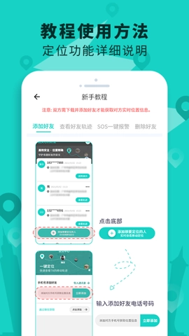 手机定位查找3.2安卓版图4