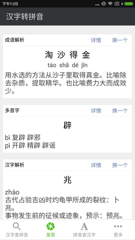 拼音查询3.7.2安卓版图2