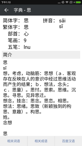 拼音查询3.7.2安卓版图3