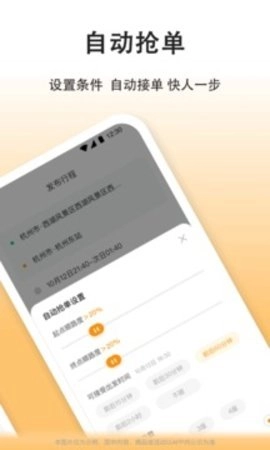 滴答出行司机版截图2