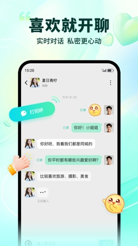 陌生1.1.0安卓版图4