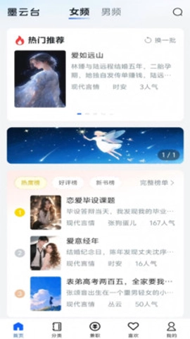 墨云台1.1.1安卓版图4