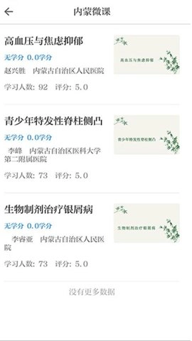 内蒙医教0.0安卓版图2