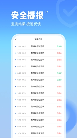 防监听管家1.4.图4