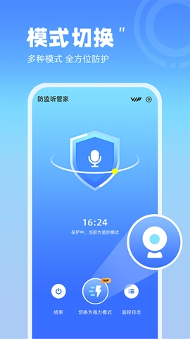 防监听管家1.4.图5