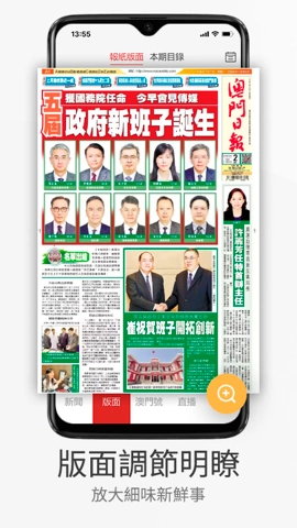 澳门日报5.5.5最新版图3