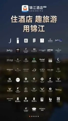 锦江酒店预定平台.0安卓版图2