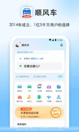 顺风车最新版