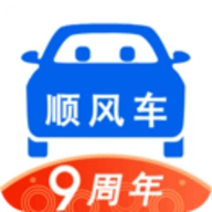 顺风车最新版