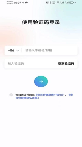 金百合健康v1.6.9安卓版图3