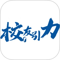 校友引力安卓版