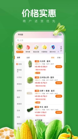 菜优汇最新版图4