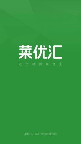 菜优汇最新版