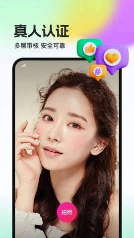 相盼交友2.3.0安卓版图5