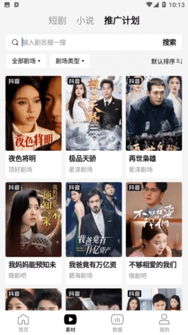 剧里剧外短剧1.6.1包含海量短剧资源的软件图2