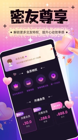 心配交友安卓版图3