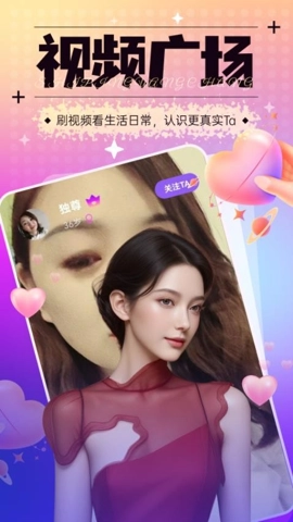 心配交友安卓版图2