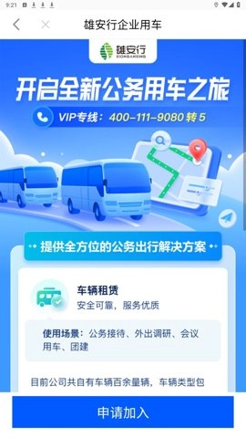 雄安行4.1安卓版截图3