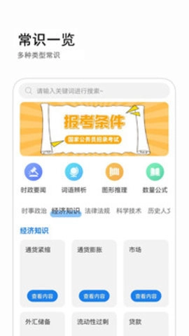 公考常识最新版(3)