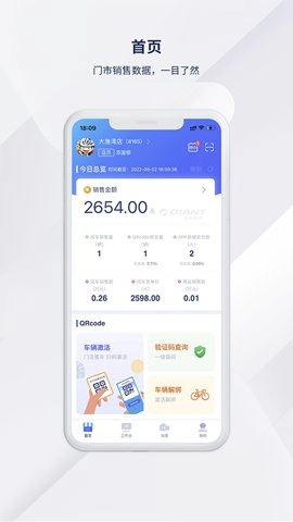 捷安特经营助手最新版图4