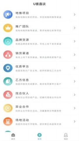 U客直谈.3最新版图2