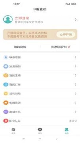 U客直谈.3最新版图1