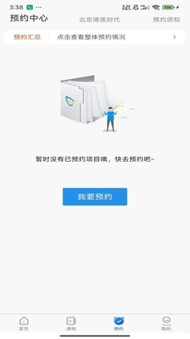探腔学员v1.1.5安卓版图3
