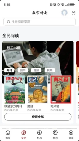 数字济南v2.8.0最新版图5