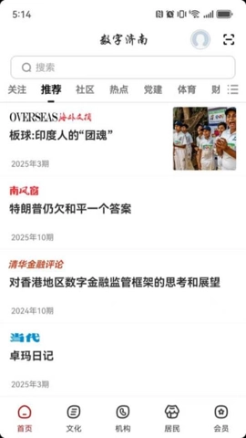 数字济南v2.8.0最新版图4