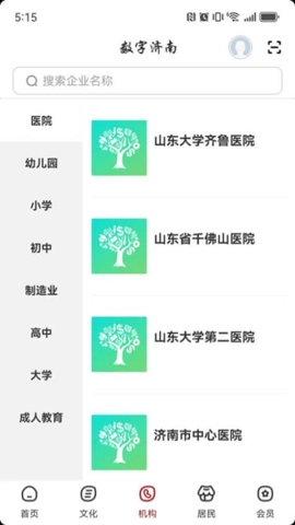 数字济南v2.8.0最新版图3