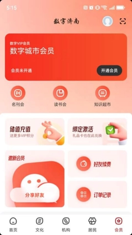 数字济南v2.8.0最新版图2