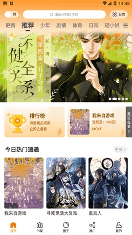 趣漫园手机版(3)