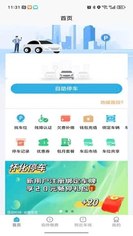 怀化停车v1.0.1安卓版图4