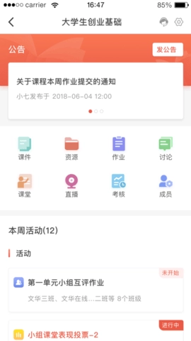 优学院2.01.9.67手机版图3