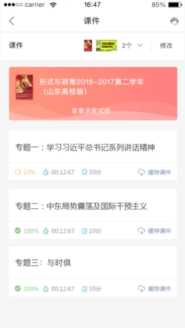 优学院2.01.9.67手机版图1