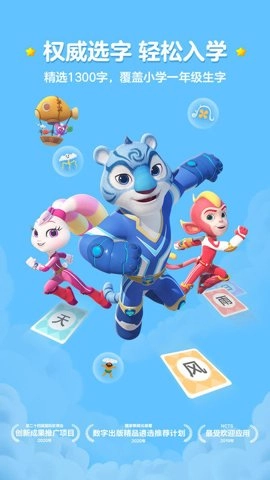 洪恩识字全课程免费版截图3