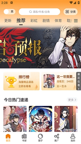 漫画星1.3安卓版漫画星正版官方