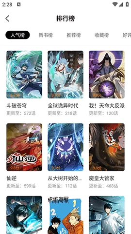 漫画星1.3安卓版漫画星正版官方