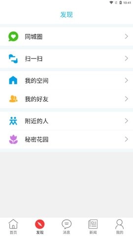 信丰同城1.4安卓版