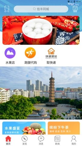 信丰同城1.4安卓版