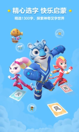 洪恩识字4.2.6最新版图3