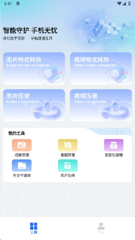 apk工具箱安卓版