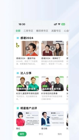 长轻健康安卓版(3)