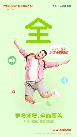 平安小橙花0.0安卓版