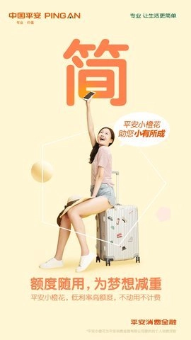 平安小橙花0.0安卓版