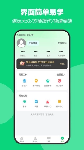 招工帮v1.0.8最新版图2