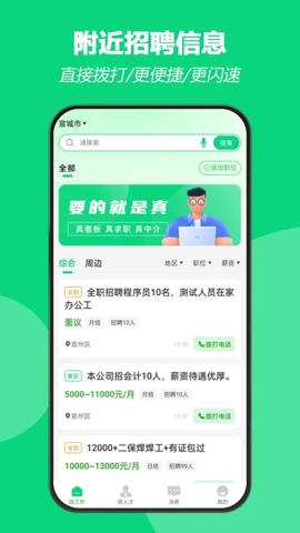 招工帮v1.0.8最新版图4